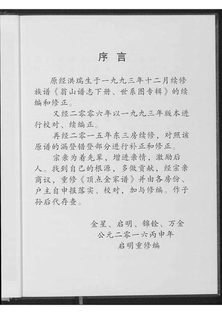 福建金氏族谱-南安英都顶点金家谱.pdf电子版预览图4