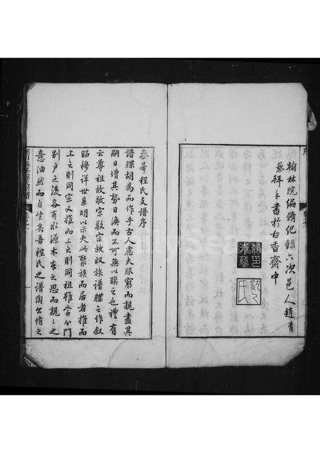 安徽程氏族谱-秦峰程氏宗谱 [14卷].pdf电子版预览图4