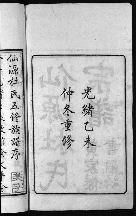 安徽杜氏族谱-僊源杜氏宗谱 [72卷含首1卷,实录4卷].pdf电子版预览图4