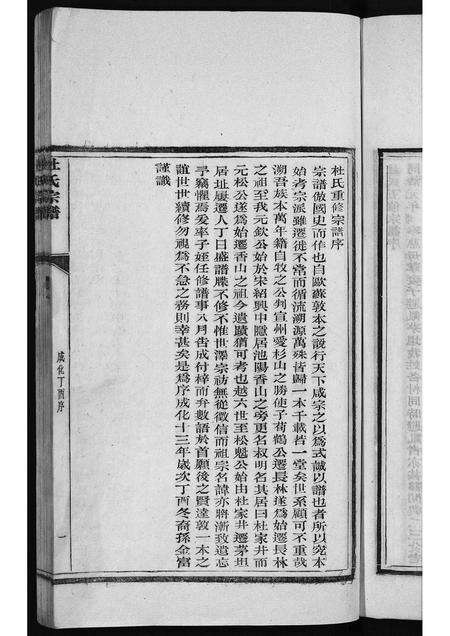 安徽杜氏族谱-杜氏宗谱 [1卷,含卷首].pdf电子版预览图4