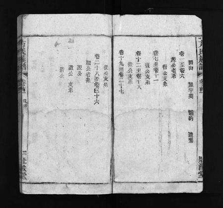 安徽方氏族谱-方氏宗谱 [36卷,首2卷].pdf电子版预览图4