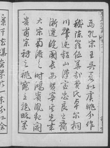 安徽费氏族谱-费氏宗谱 [6卷].pdf电子版预览图4