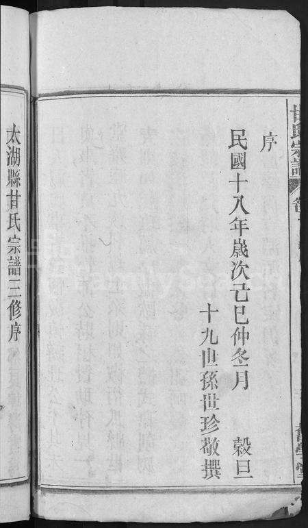 安徽甘氏族谱-甘氏宗谱 [19卷,首1卷].pdf电子版预览图4