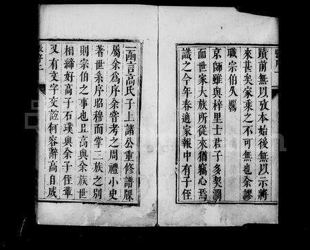 安徽高氏族谱-[桐城官山]高氏宗谱 [10卷].pdf电子版预览图4