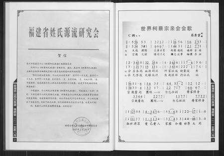 福建柯氏族谱-介山柯氏族谱.pdf电子版预览图4