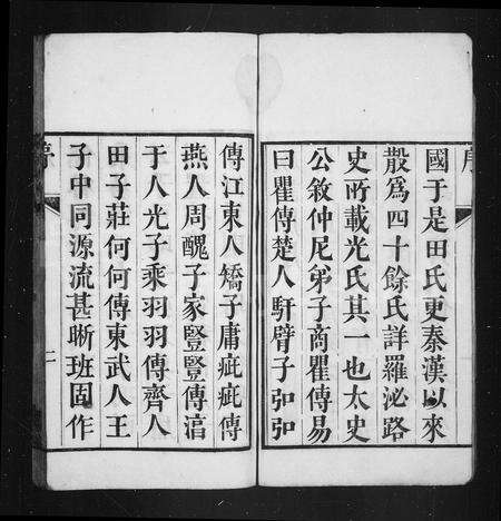 安徽光氏族谱-光氏族谱 [8卷, 首2卷].pdf电子版预览图4