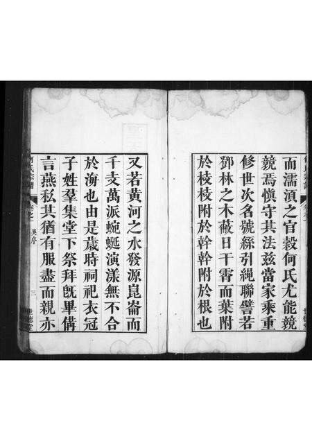 安徽何氏族谱-何氏宗谱 [4卷].pdf电子版预览图4