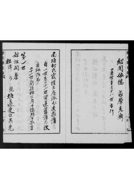 福建柯氏族谱-南塘柯氏霞埕三房派分支家谱.pdf电子版预览图4