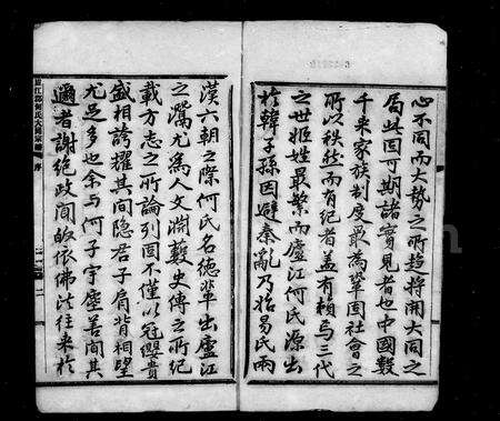 安徽何氏族谱-何氏大同宗谱 _ [26卷].pdf电子版预览图4