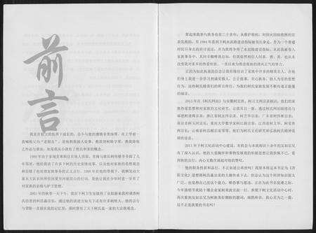 福建柯氏族谱-[柯氏]瑞鹊和音.pdf电子版预览图4