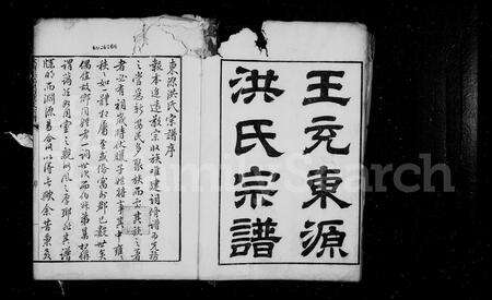 安徽洪氏族谱-王充东源洪氏宗谱 [10卷].pdf电子版预览图4