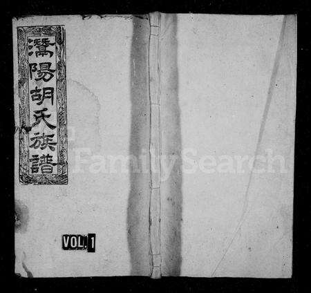 安徽胡氏族谱-潜阳胡氏族谱 [74卷,末4卷].pdf电子版预览图4