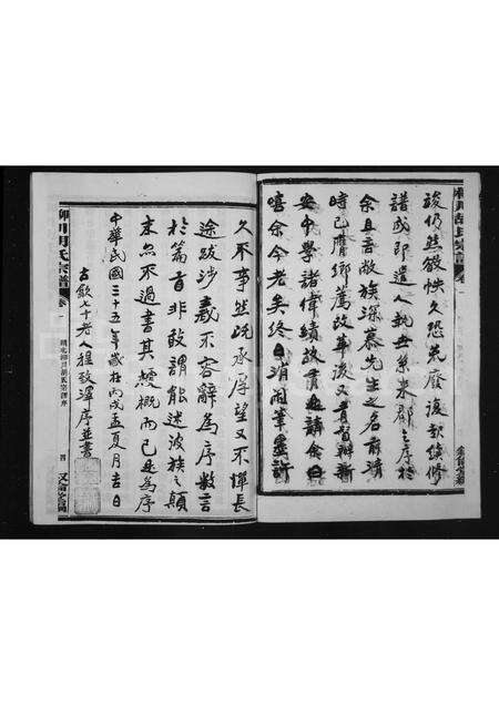 安徽胡氏族谱-绩邑柳川胡氏宗谱序 [4卷].pdf电子版预览图4