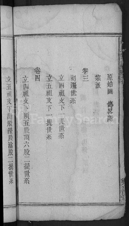 安徽胡氏族谱-胡氏宗谱 [16卷].pdf电子版预览图4