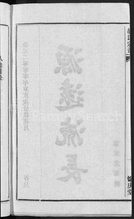 安徽胡氏族谱-胡氏宗谱 [67卷,首1卷].pdf电子版预览图4