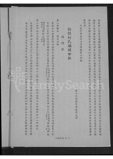 福建柯氏族谱-柯氏我家家谱.pdf电子版预览图4