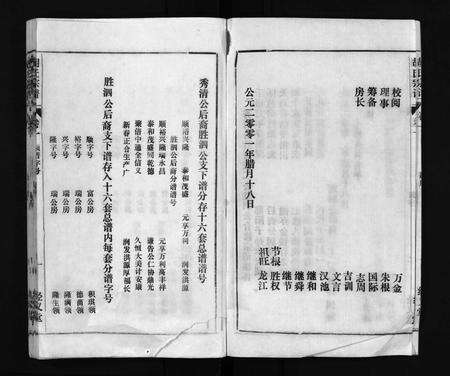 安徽胡氏族谱-胡氏宗谱[8卷首1卷].pdf电子版预览图4