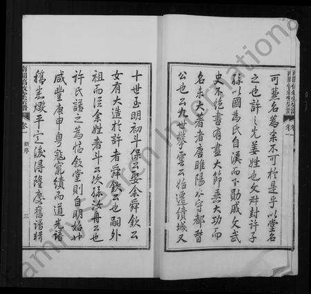 安徽许氏族谱-南关惇叙堂宗谱 [10卷].pdf电子版预览图4