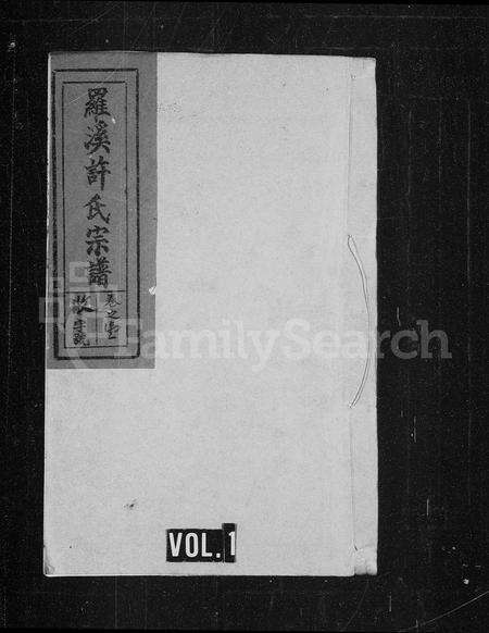 安徽许氏族谱-许氏宗谱 [28卷].pdf电子版预览图4