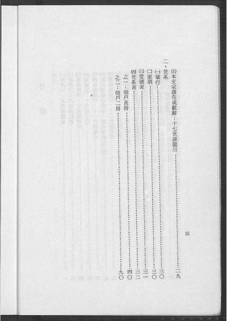 安徽许氏族谱-安徽省泗县江苏省泗洪县佃户圩高阳许氏宗谱.pdf电子版预览图4