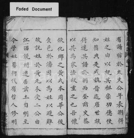 安徽黄氏族谱-荣阳黄氏族谱 [18卷].pdf电子版预览图4