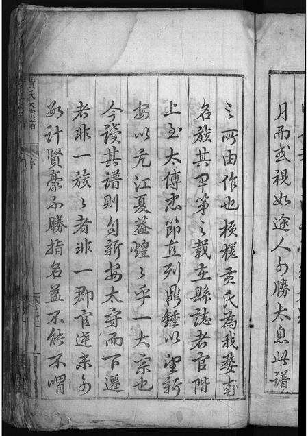 安徽黄氏族谱-江夏黄氏大宗谱 [残卷].pdf电子版预览图4