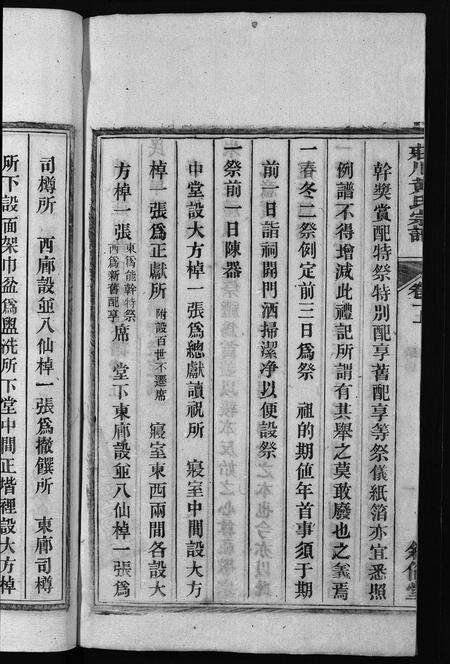 安徽黄氏族谱-绩溪庄川黄氏宗谱 [8卷,首末各1卷].pdf电子版预览图4