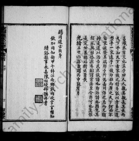 安徽黄氏族谱-绩邑东关黄氏宗谱 [10卷,首1卷].pdf电子版预览图4