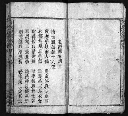 安徽黄氏族谱-黄氏宗谱 [6卷,首2卷].pdf电子版预览图4