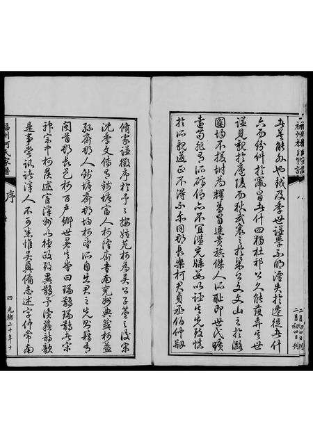 福建柯氏族谱-褔州长乐柯氏家谱.pdf电子版预览图4