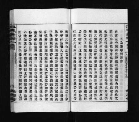 安徽江氏族谱-江氏宗谱 [12卷,首末各1卷].pdf电子版预览图4