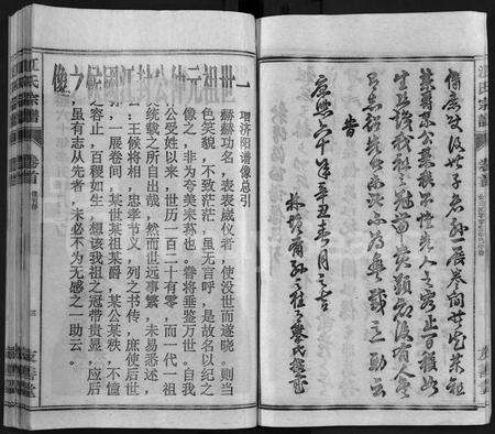 安徽江氏族谱-江氏宗谱 [不分卷].pdf电子版预览图4