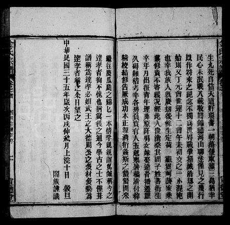 安徽金氏族谱-金氏族谱 [20卷,首1卷].pdf电子版预览图4