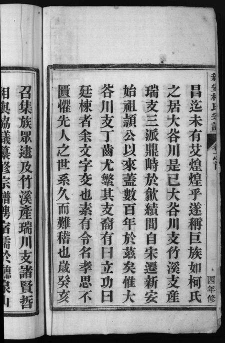 安徽柯氏族谱-新安柯氏宗谱 [26卷,首末各1卷].pdf电子版预览图4