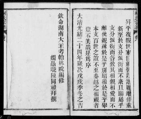 安徽柯氏族谱-怀宁柯氏宗谱 _ [12卷_首1卷].pdf电子版预览图4