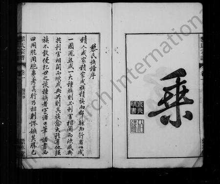 安徽黎氏族谱-广阳黎氏家乘 [8卷].pdf电子版预览图4