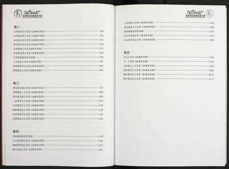 安徽李氏族谱-世界李氏族谱全书[5卷].pdf电子版预览图4