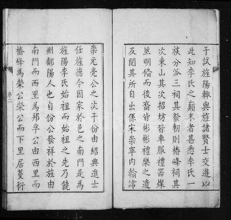 安徽李氏族谱-旌阳李氏宗谱 [12卷首末各1卷].pdf电子版预览图4