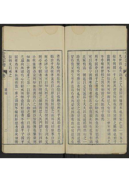 安徽李氏族谱-李氏宗谱 [4卷].pdf电子版预览图4