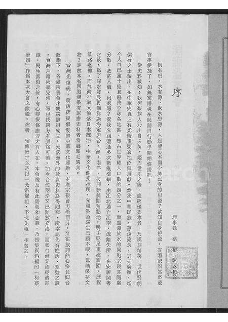 福建柯氏蔡氏族谱-柯蔡家谱 [不分卷].pdf电子版预览图4