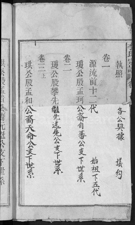 安徽李氏族谱-李氏宗谱 [6卷,首3卷].pdf电子版预览图4