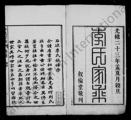 安徽李氏族谱-李氏家乘 [32卷,首末各1卷].pdf电子版预览图4