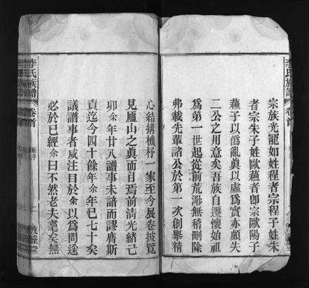 安徽李氏族谱-李氏族谱 [22卷,首1卷,末2卷].pdf电子版预览图4