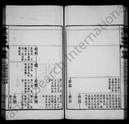 安徽李氏族谱-石埭李氏宗谱 [32卷首末各1卷].pdf电子版预览图4