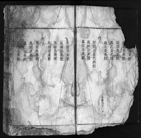 安徽李氏族谱-龙眠李氏宗谱 [12卷].pdf电子版预览图4