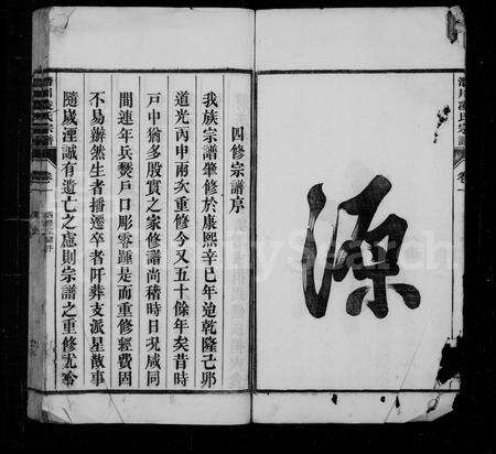 安徽凌氏族谱-凌氏宗谱 [10卷].pdf电子版预览图4