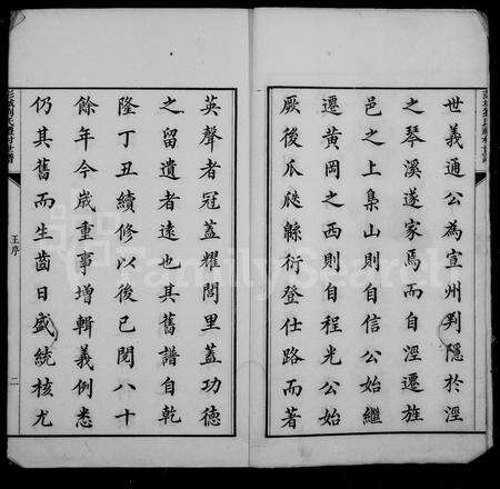 安徽刘氏族谱-宛旌礼村刘氏世谱 [22卷].pdf电子版预览图4