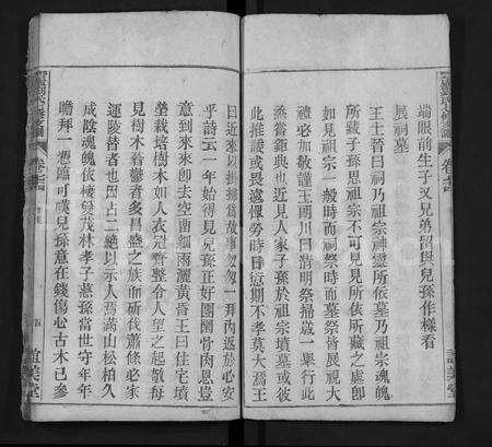 安徽刘氏族谱-碧虚刘氏七修支谱 [77卷,首2卷,末1卷].pdf电子版预览图4