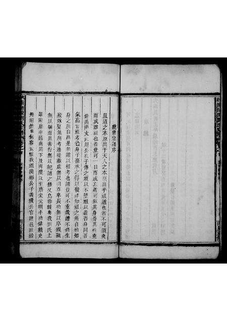 安徽刘氏族谱-秋浦师源刘氏宗谱 [5卷,首1卷].pdf电子版预览图4