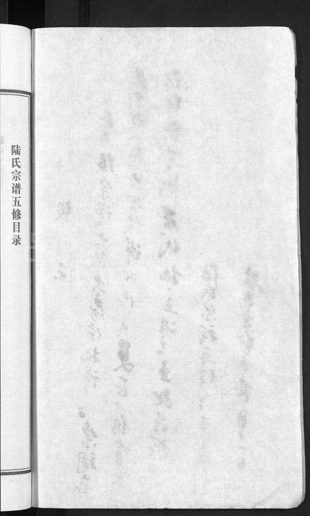 安徽陆氏族谱-陆氏宗谱 [8卷].pdf电子版预览图4